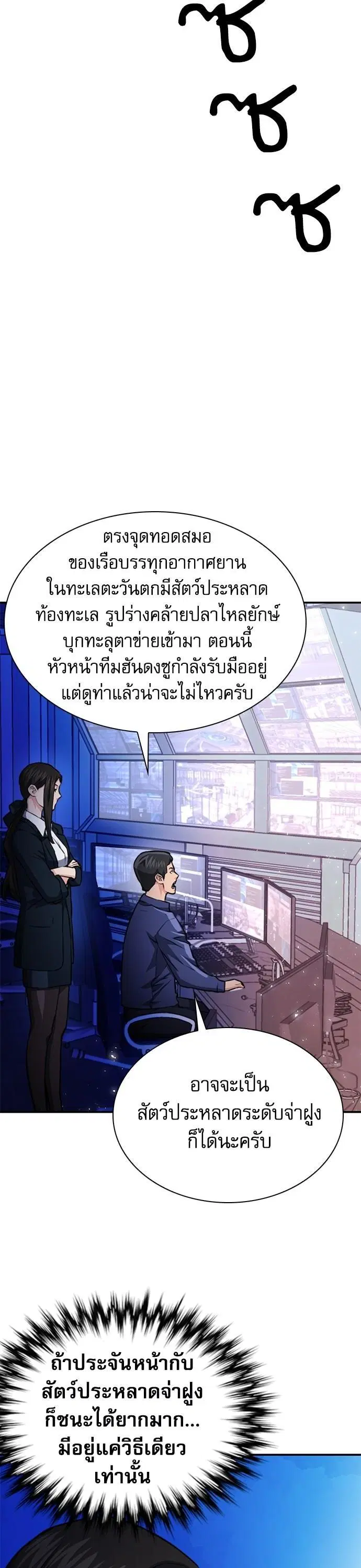 Seoul Station Druid ตอนที่ 145 หน้า 54
