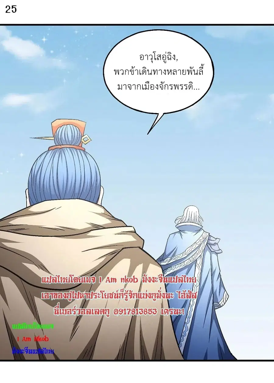 God of Martial Arts ตอนที่ 394 หน้า 26
