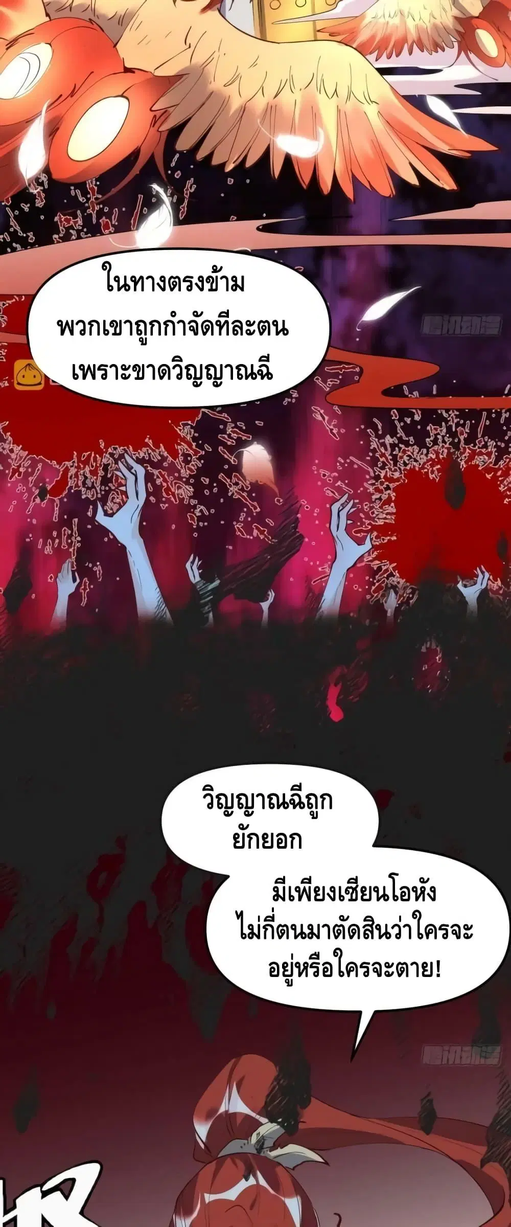 It Turns Out That I Am A Big Cultivator ตอนที่ 151 หน้า 13