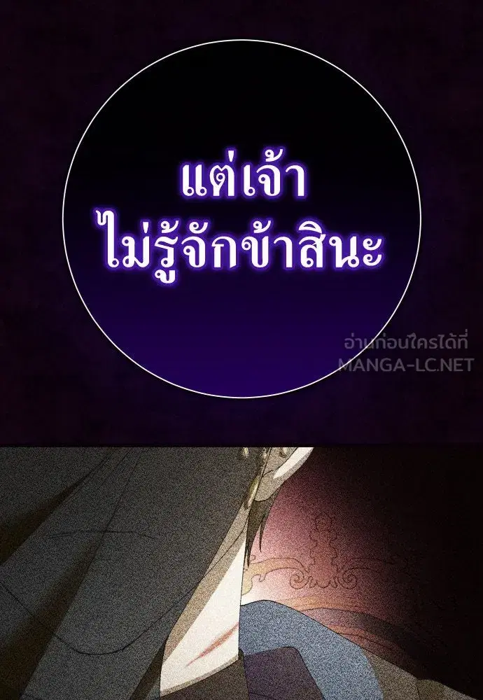 Your Throne ตอนที่ 189 หน้า 162