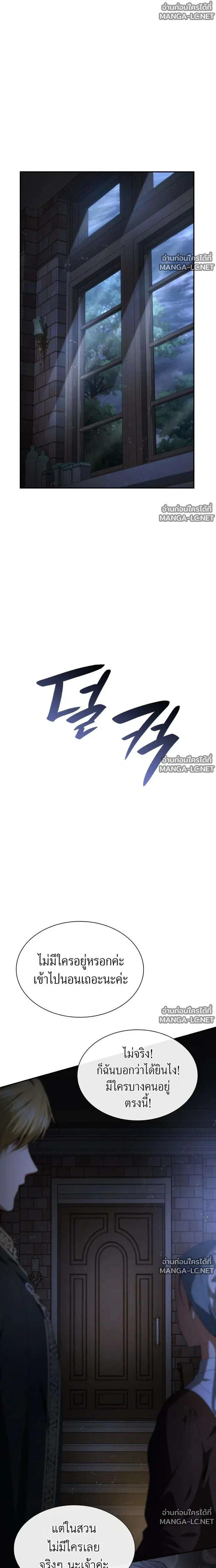 Sister I Am the Queen in This Life ตอนที่ 200 หน้า 21