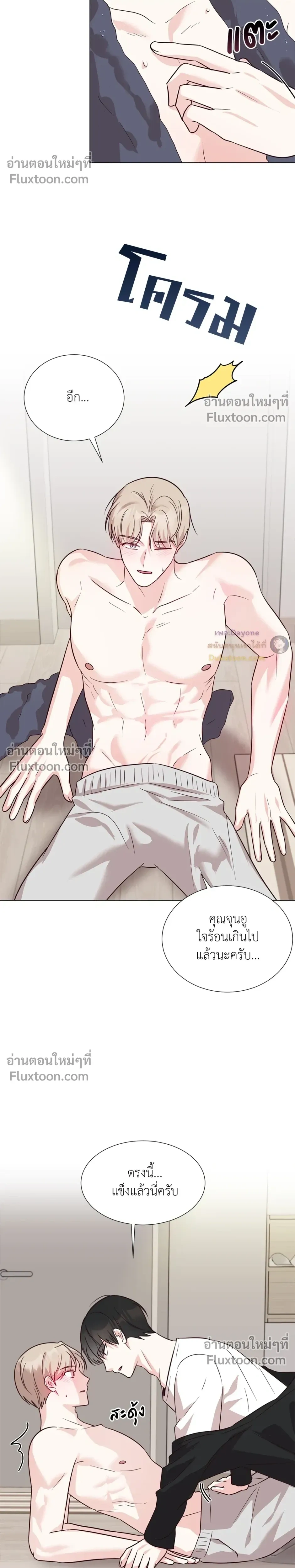 HAVE A GOODNIGHT – ราตรีสวัสดิ์นะคุณคนในฝัน ตอนที่ 2 หน้า 11