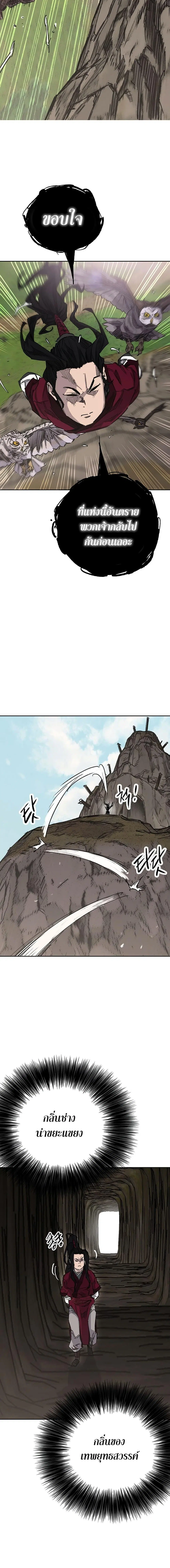 The Undefeatable Swordsman ตอนที่ 192 หน้า 16