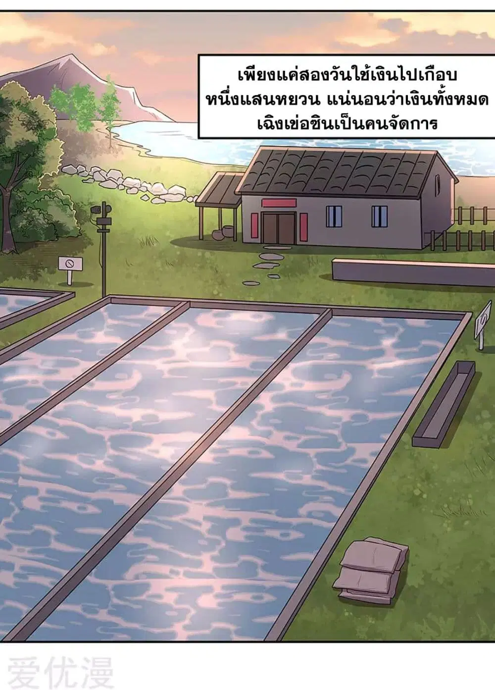The Super Doctor From 2089 ตอนที่ 95 หน้า 5