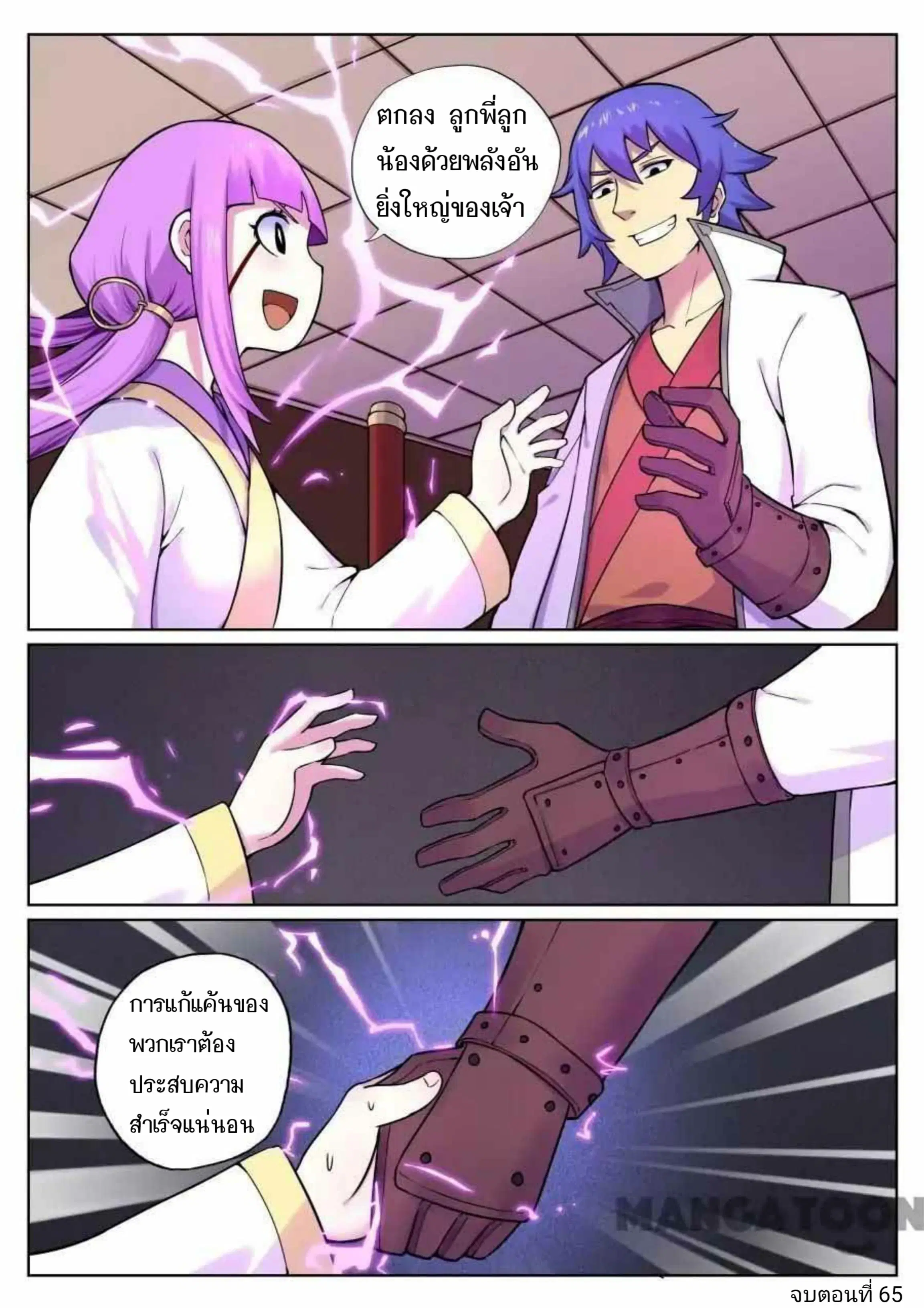 My Great Sword ตอนที่ 65 หน้า 13