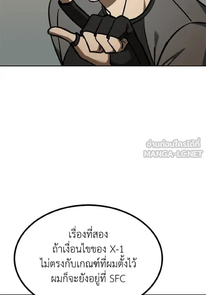 King of the Octagon ตอนที่ 171 หน้า 72