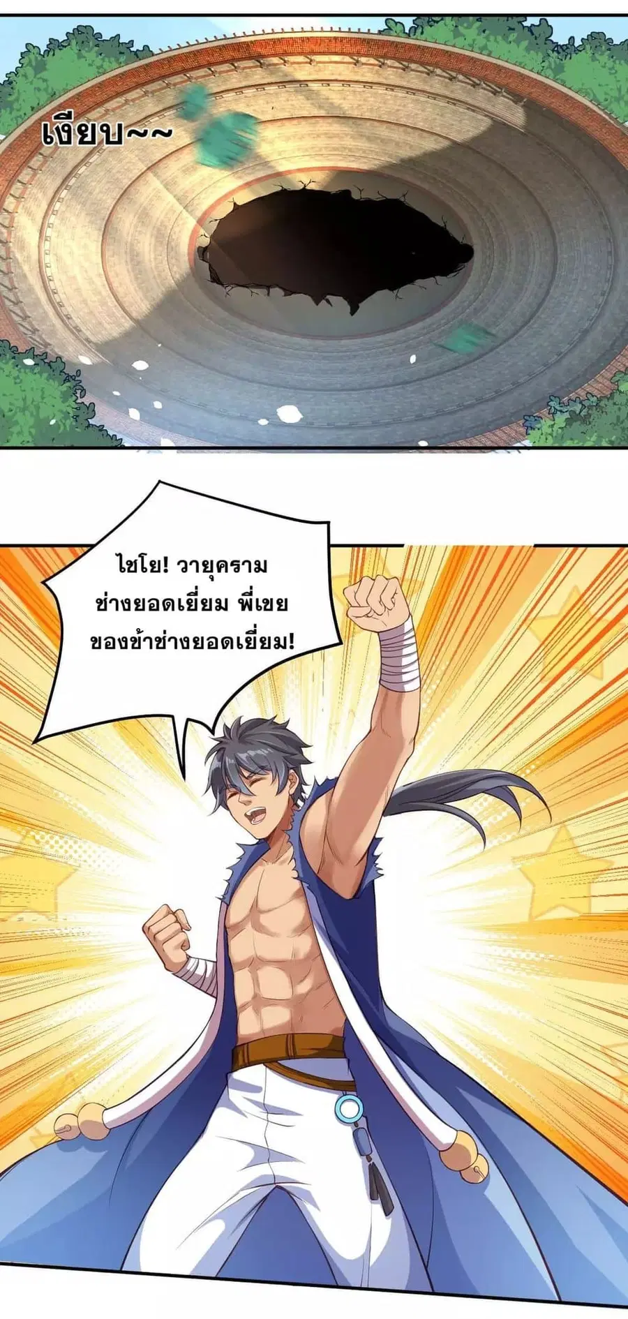 Against the Gods ตอนที่ 256 หน้า 3