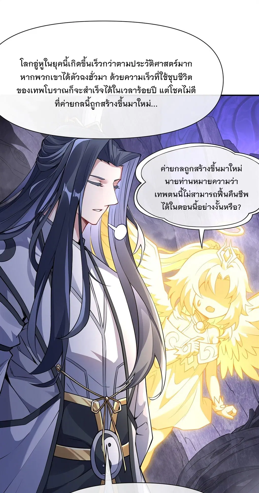 My Female Disciples are all Future Masters of the Heavens ตอนที่ 138 หน้า 10