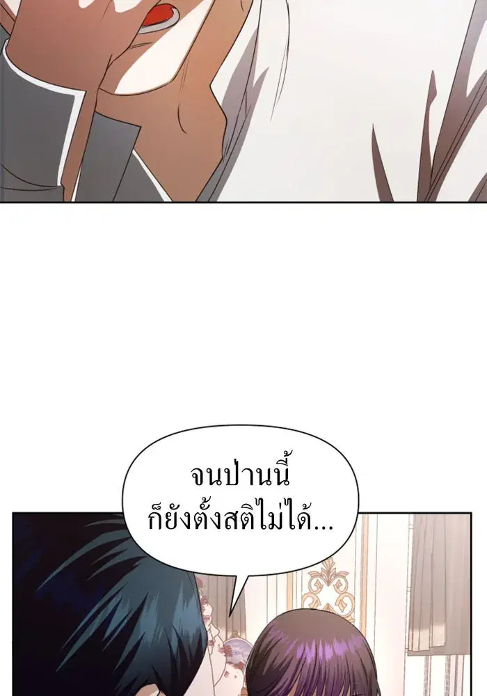 Your Throne ตอนที่ 46 หน้า 4
