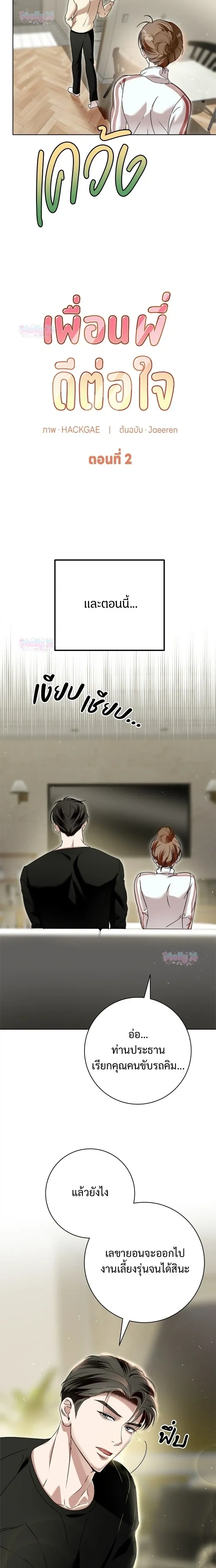 My Brother’s Friend – เพื่อนพี่ดีต่อใจ ตอนที่ 2 หน้า 10