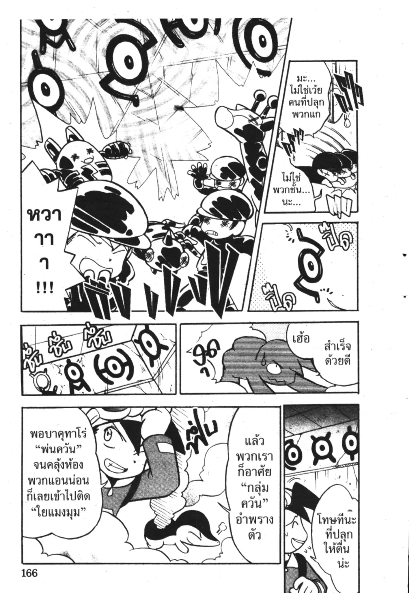 Pokémon ตอนที่ 100 หน้า 15
