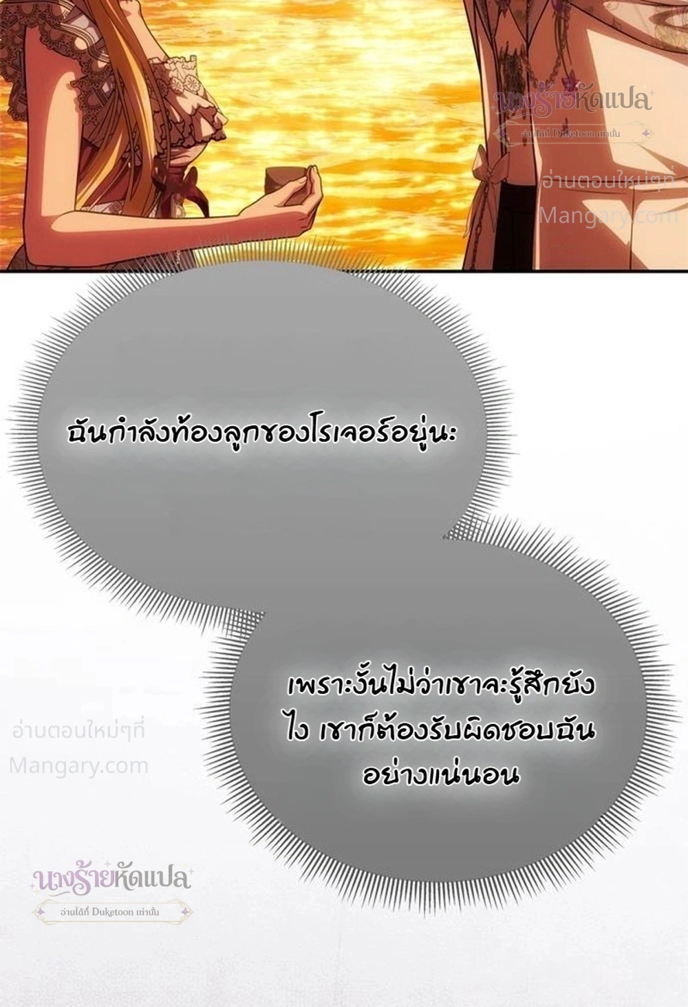 One Husband is Enough – เกมรักจับสามี ตอนที่ 114 หน้า 20