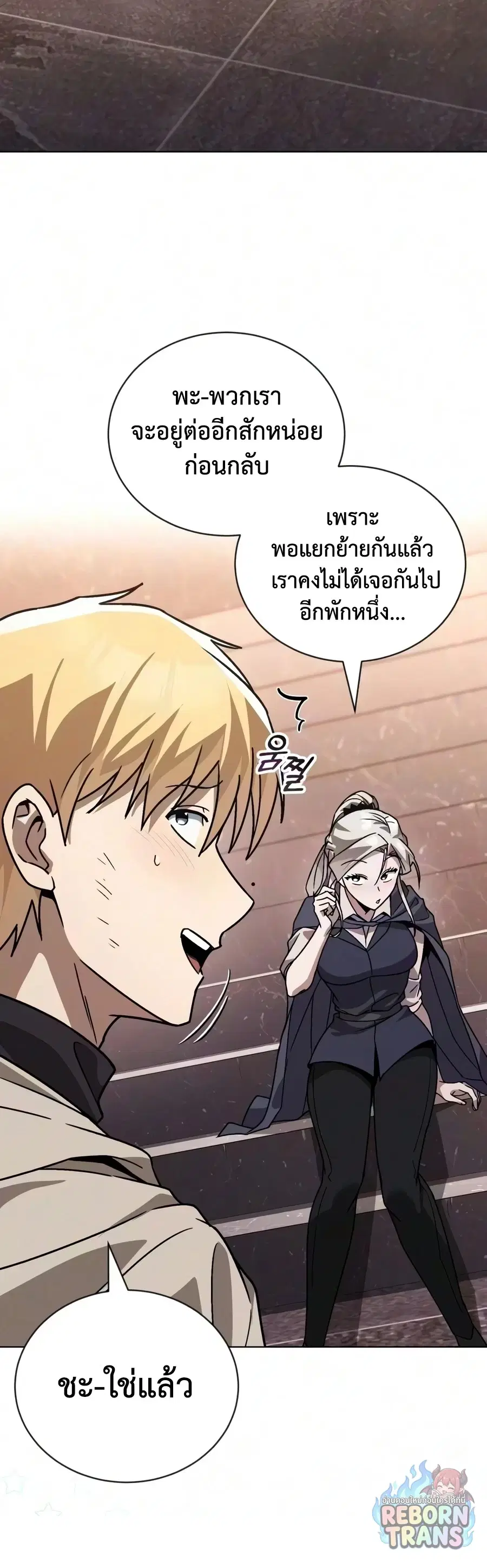 The Lazy Lord Masters the Sword ตอนที่ 151 หน้า 40