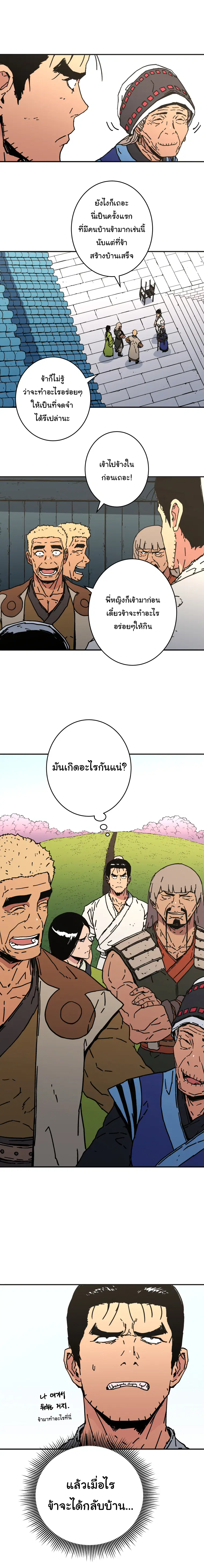 Peerless Dad ตอนที่ 153 หน้า 8