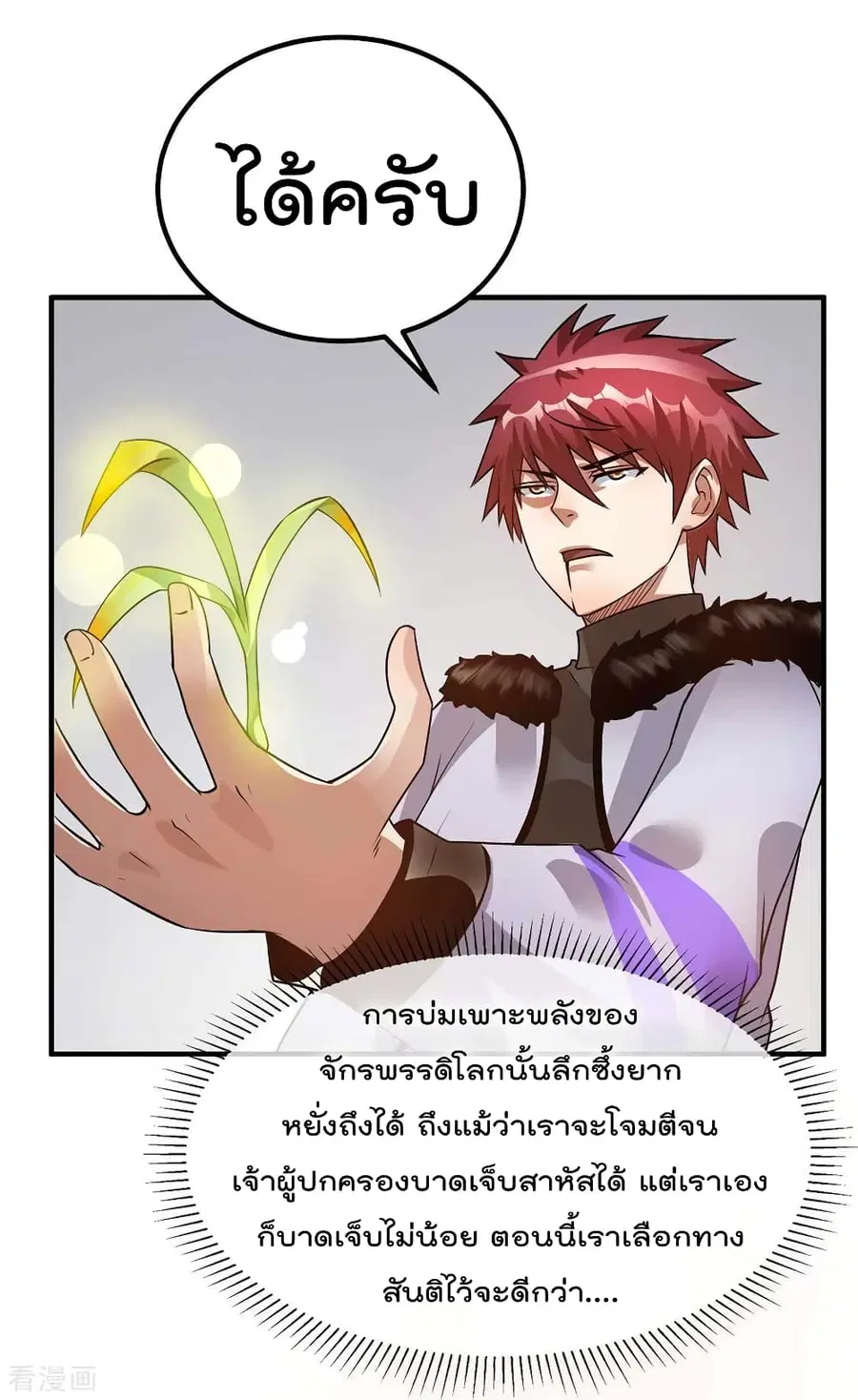 Immortal King of City ตอนที่ 97 หน้า 36