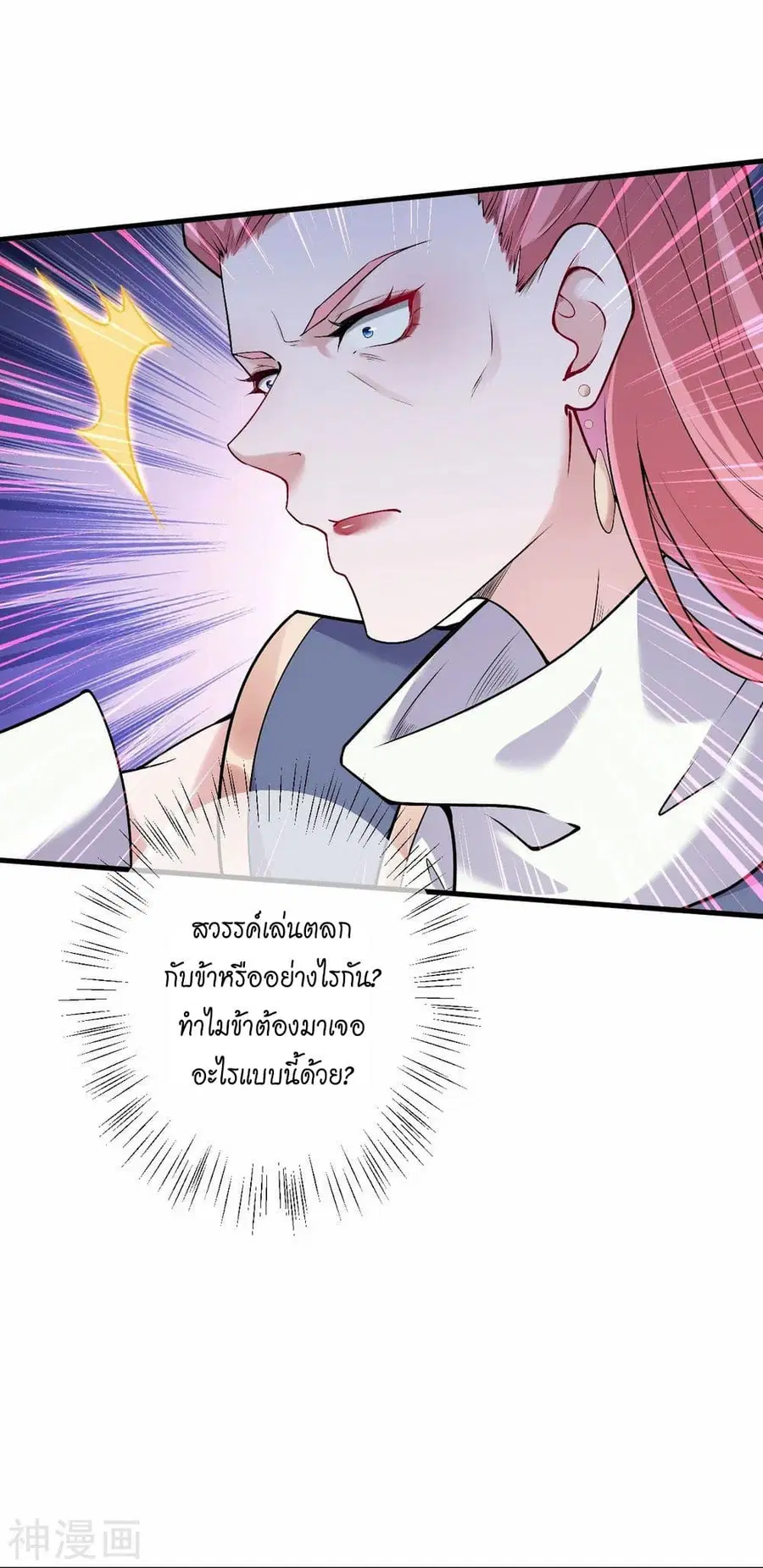 Against the Gods ตอนที่ 470 หน้า 21