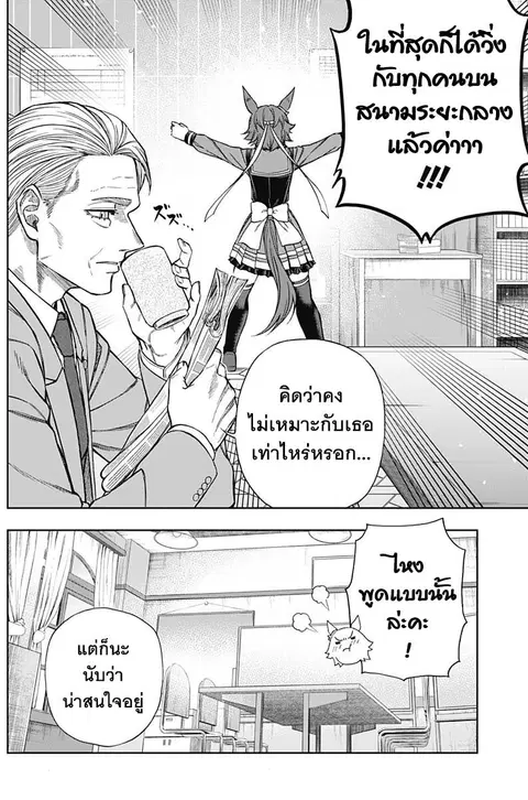 Uma Musume: Cinderella Gray ตอนที่ 117 หน้า 8