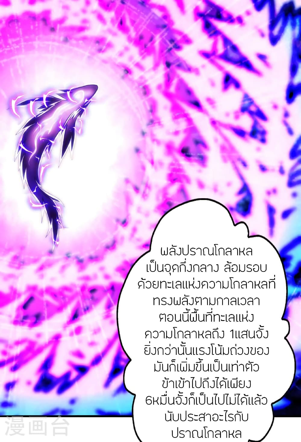 Banished Disciple’s Counterattack ราชาอมตะผู้ถูกขับไล่ ตอนที่ 479 หน้า 8