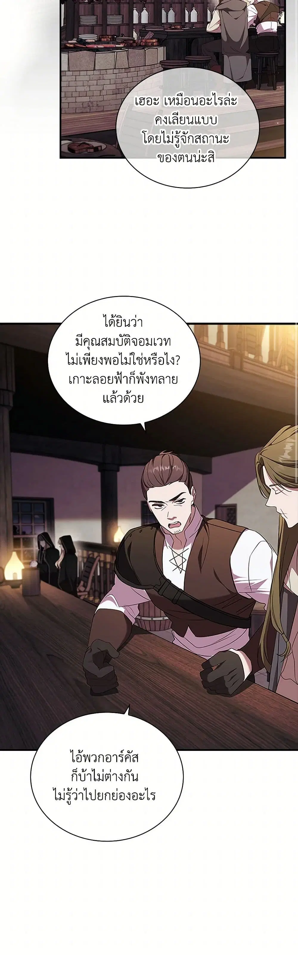The Beloved Little Princess ตอนที่ 196 หน้า 5