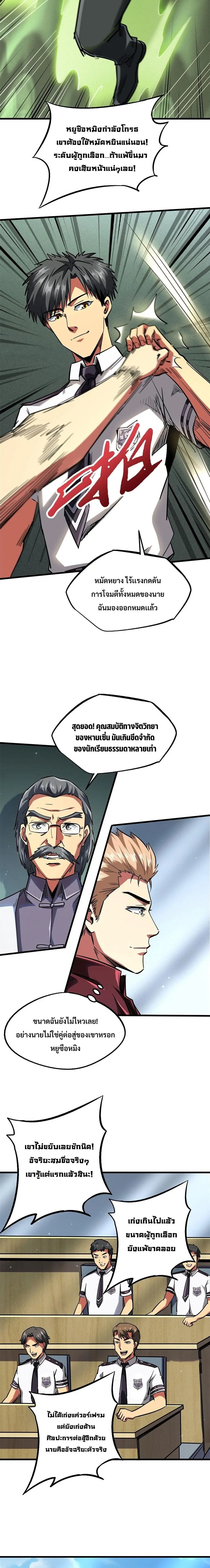 Super Gene ตอนที่ 68 หน้า 10