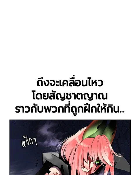 Jungle Juice ตอนที่ 65 หน้า 131