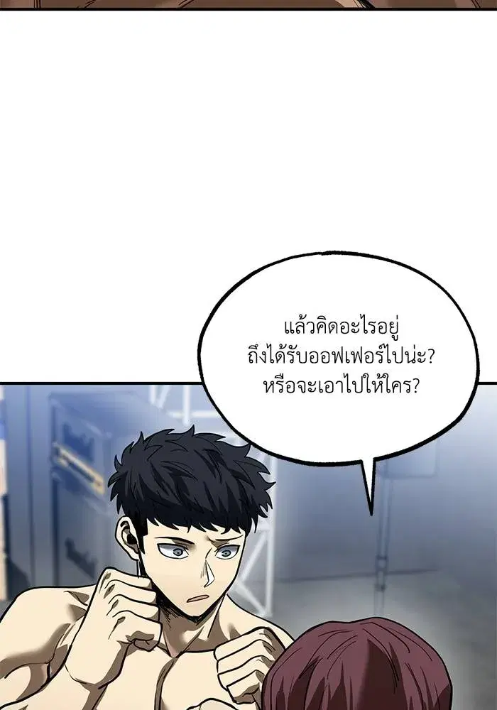 King of the Octagon ตอนที่ 14 หน้า 77