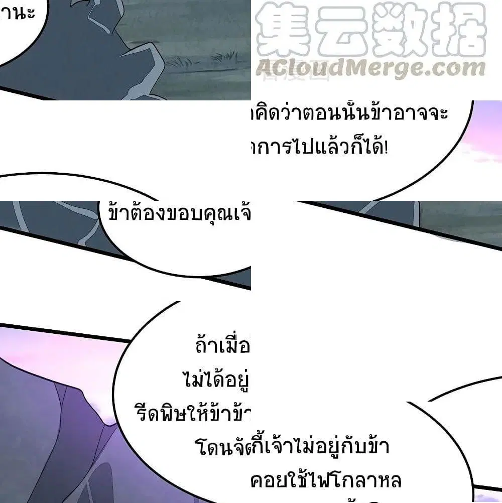 Return of Divine Emperor ตอนที่ 62 หน้า 6