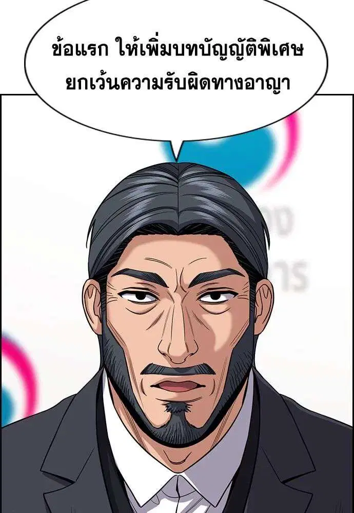 True Education ตอนที่ 247 หน้า 22