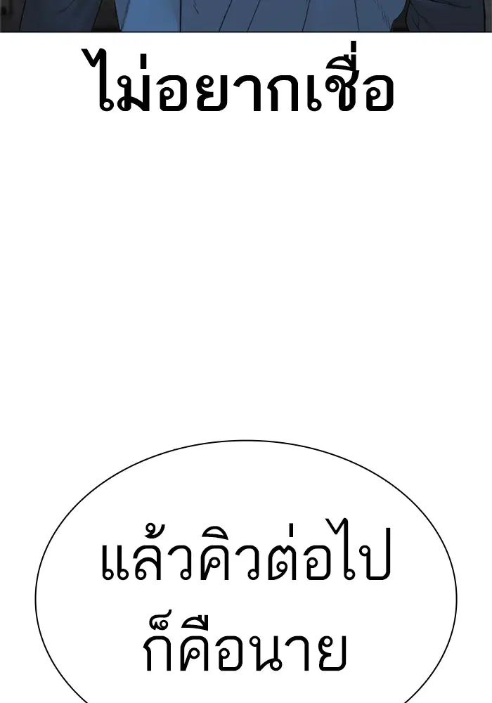 How to Fight ตอนที่ 158 หน้า 75