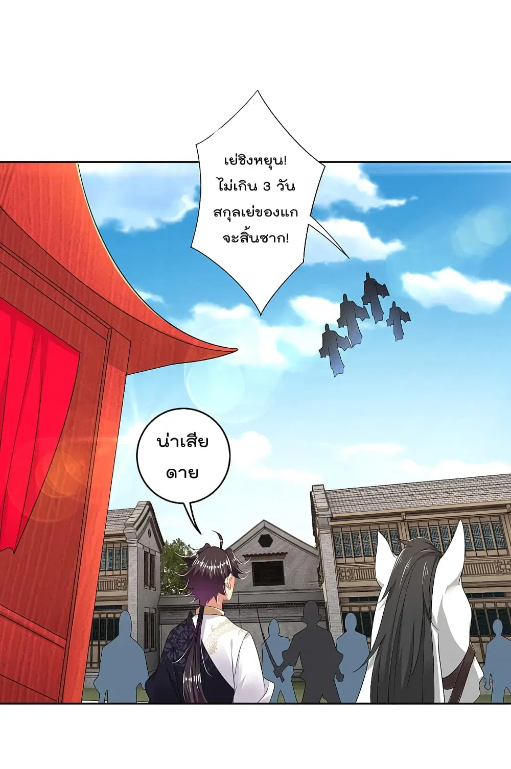 Rebirth God of War ตอนที่ 160 หน้า 5