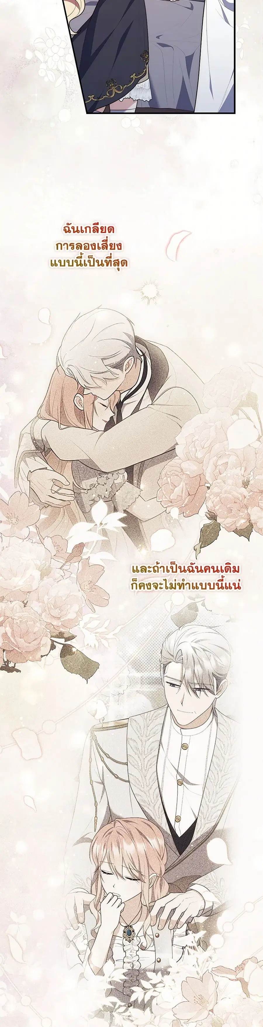 Fortune-Telling Lady ตอนที่ 76 หน้า 15