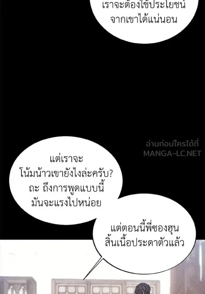 How to Live as a Villain ตอนที่ 185 หน้า 19