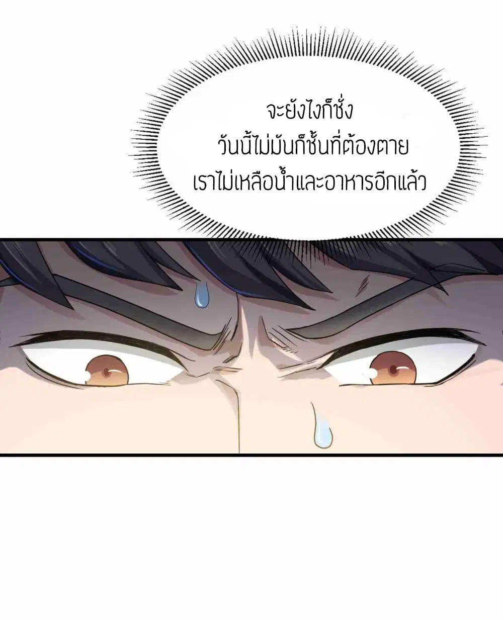 Super Warrior in Another World ตอนที่ 48 หน้า 15
