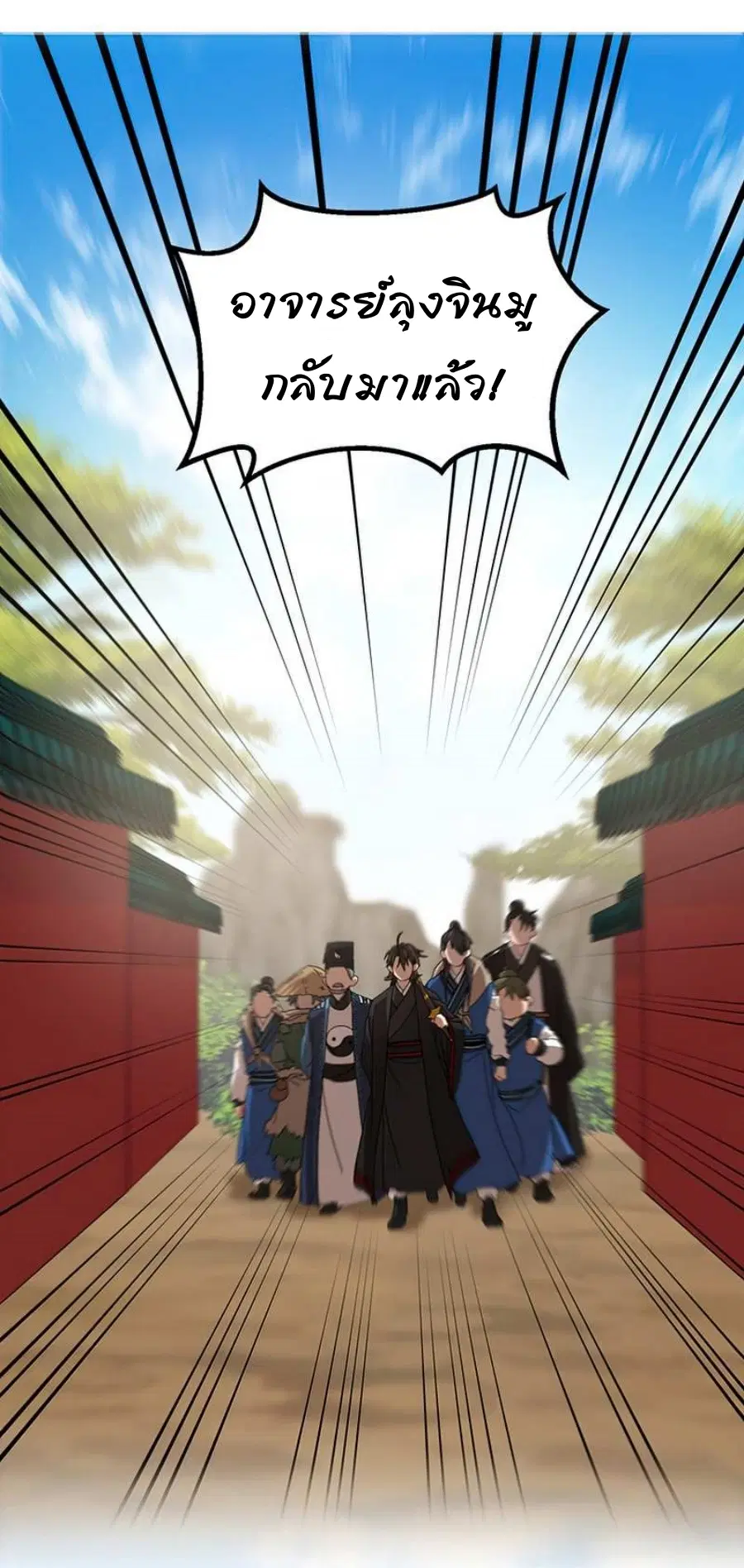 Path of the Shaman ตอนที่ 58 หน้า 24