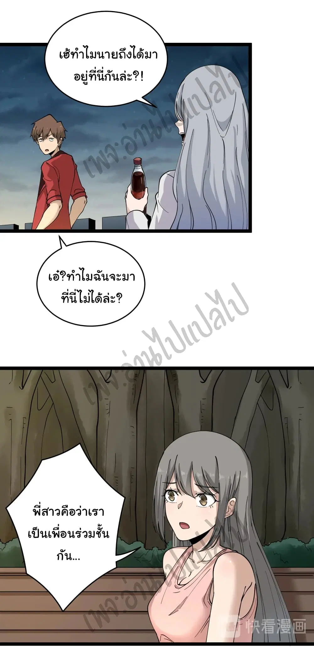 Sanjie Taobao Store ตอนที่ 93 หน้า 22