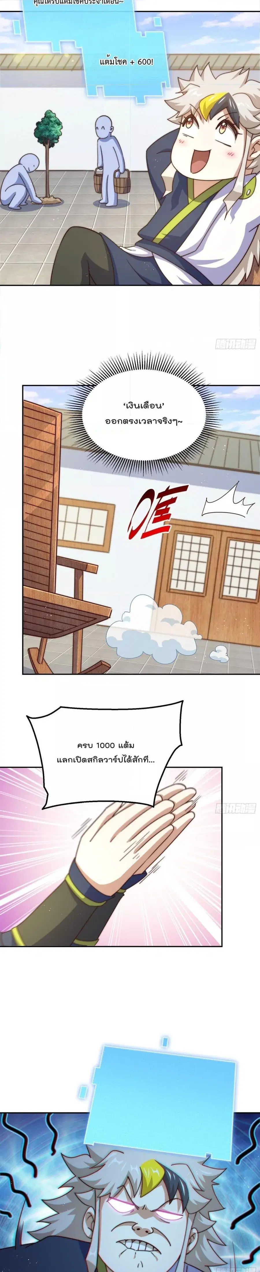 Who is your Daddy ตอนที่ 203 หน้า 20