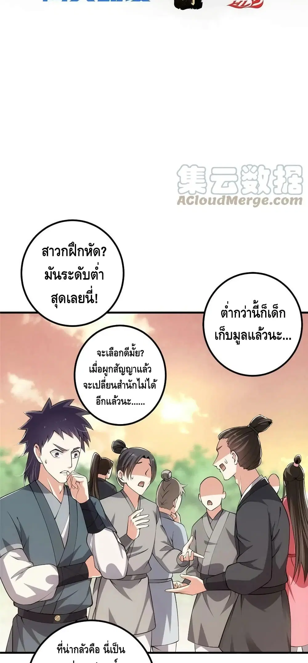 Keep A Low Profile ตอนที่ 120 หน้า 4