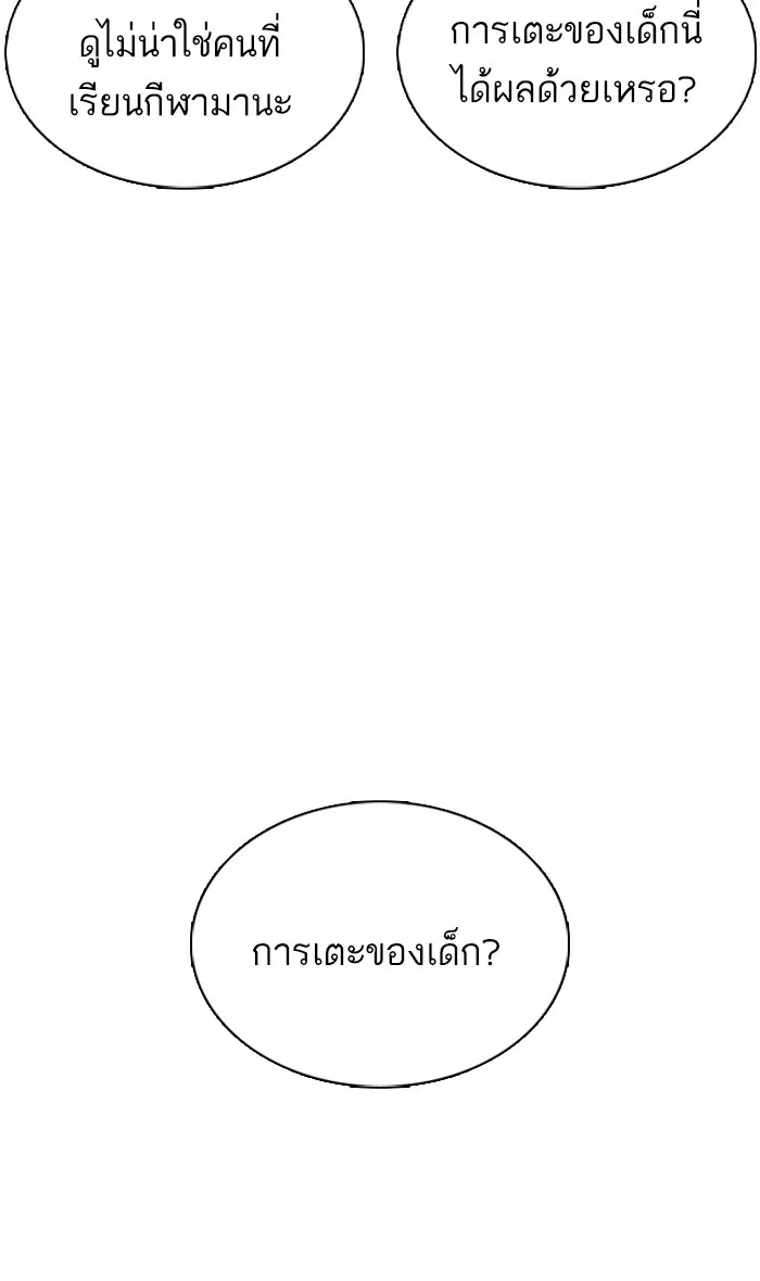 How to Fight ตอนที่ 23 หน้า 89