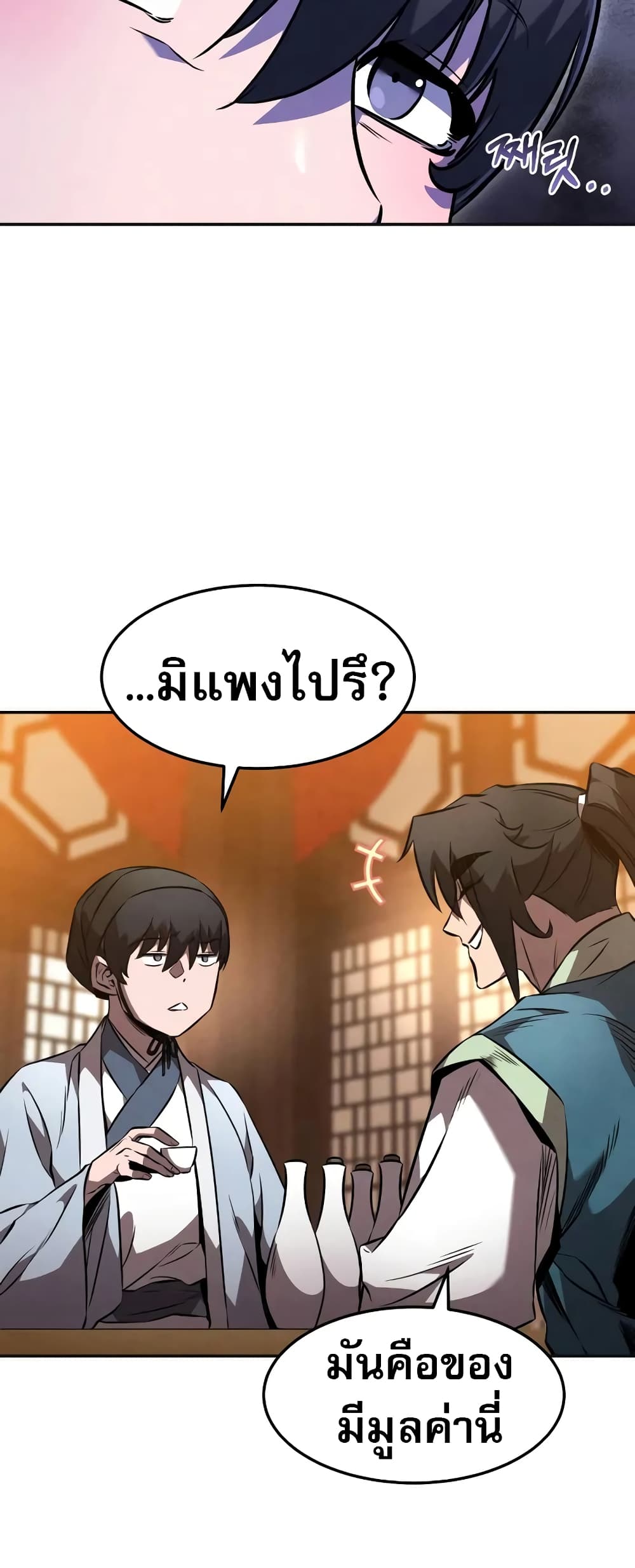 Reincarnated Escort Warrior ตอนที่ 47 หน้า 10