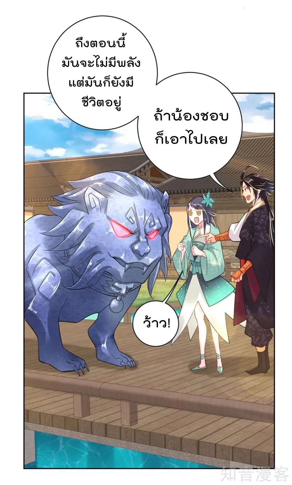 Rebirth God of War ตอนที่ 13 หน้า 7