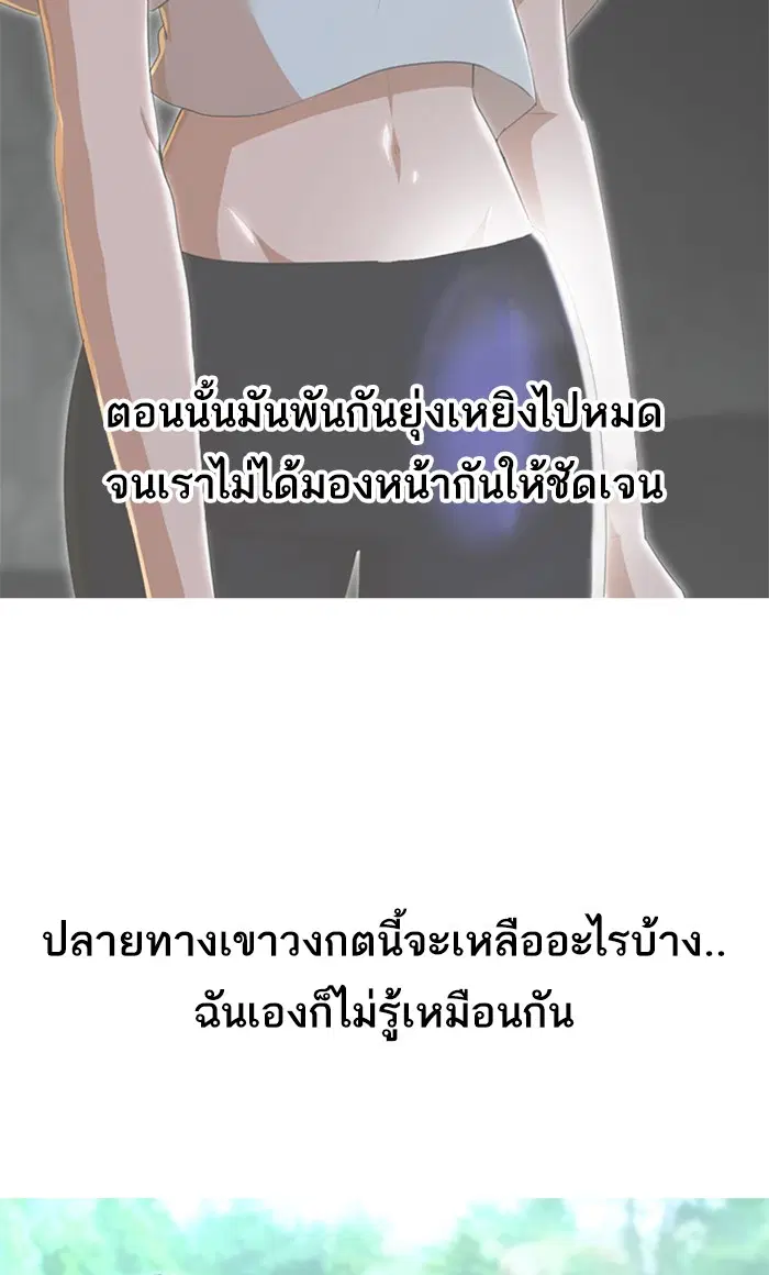 Random Chat ตอนที่ 246 หน้า 6
