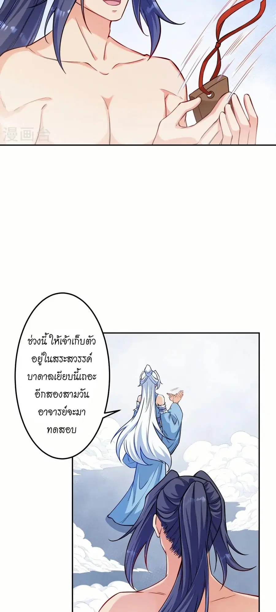 Against the Gods ตอนที่ 572 หน้า 43