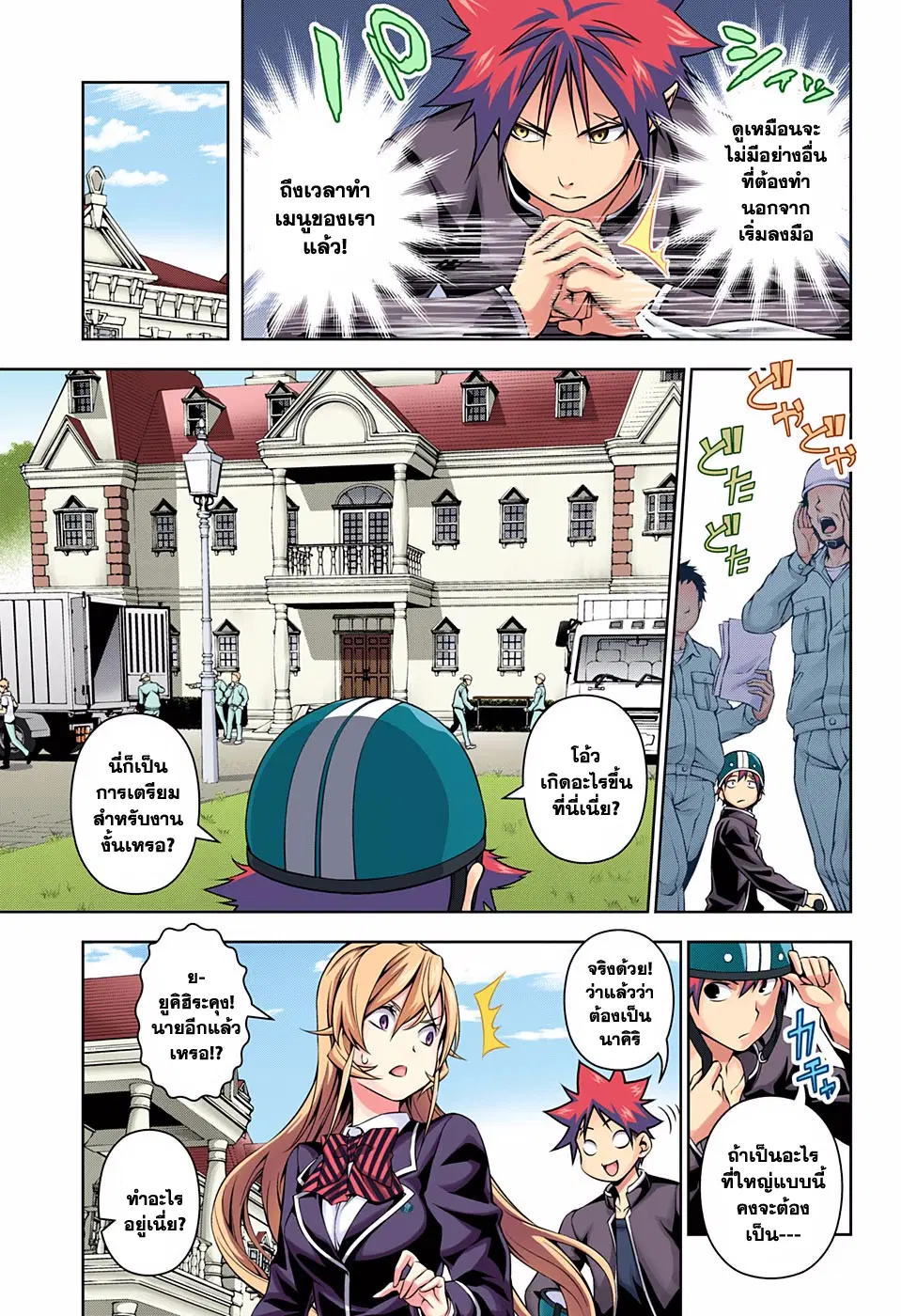 Shokugeki no Soma ตอนที่ 122 หน้า 6