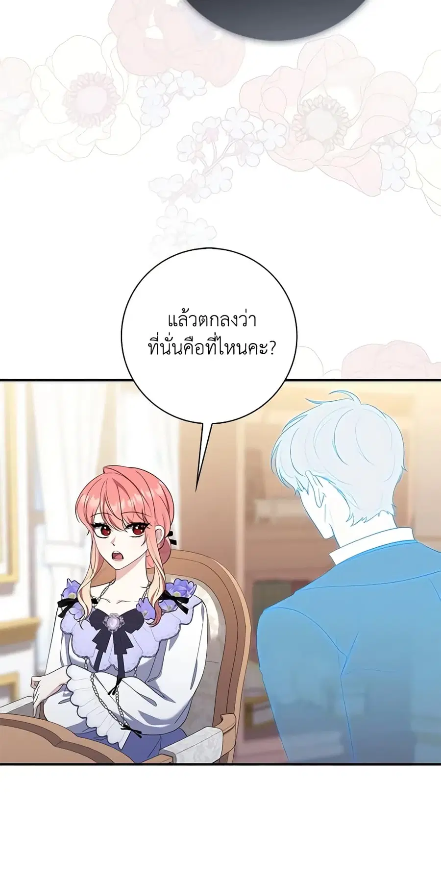 Fortune-Telling Lady ตอนที่ 11 หน้า 35