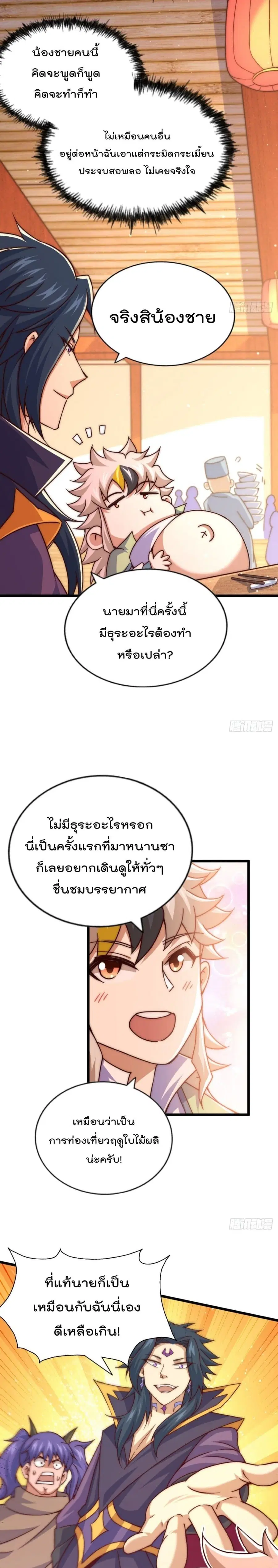 Who is your Daddy ตอนที่ 102 หน้า 20