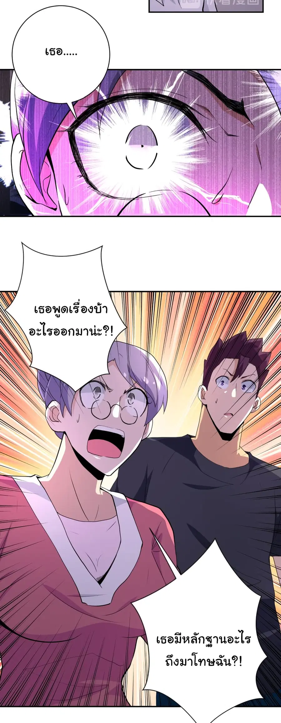 Apocalyptic Super System ตอนที่ 152 หน้า 31