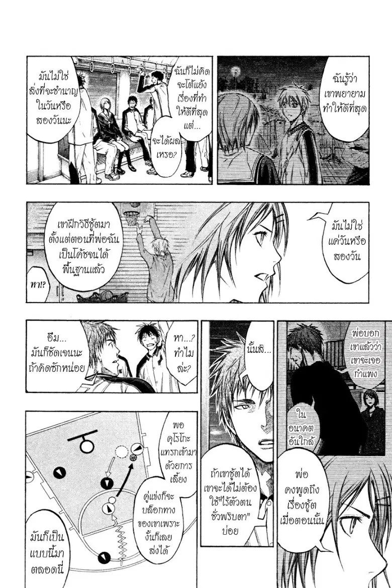 Kuroko no Basuke ตอนที่ 142 หน้า 4