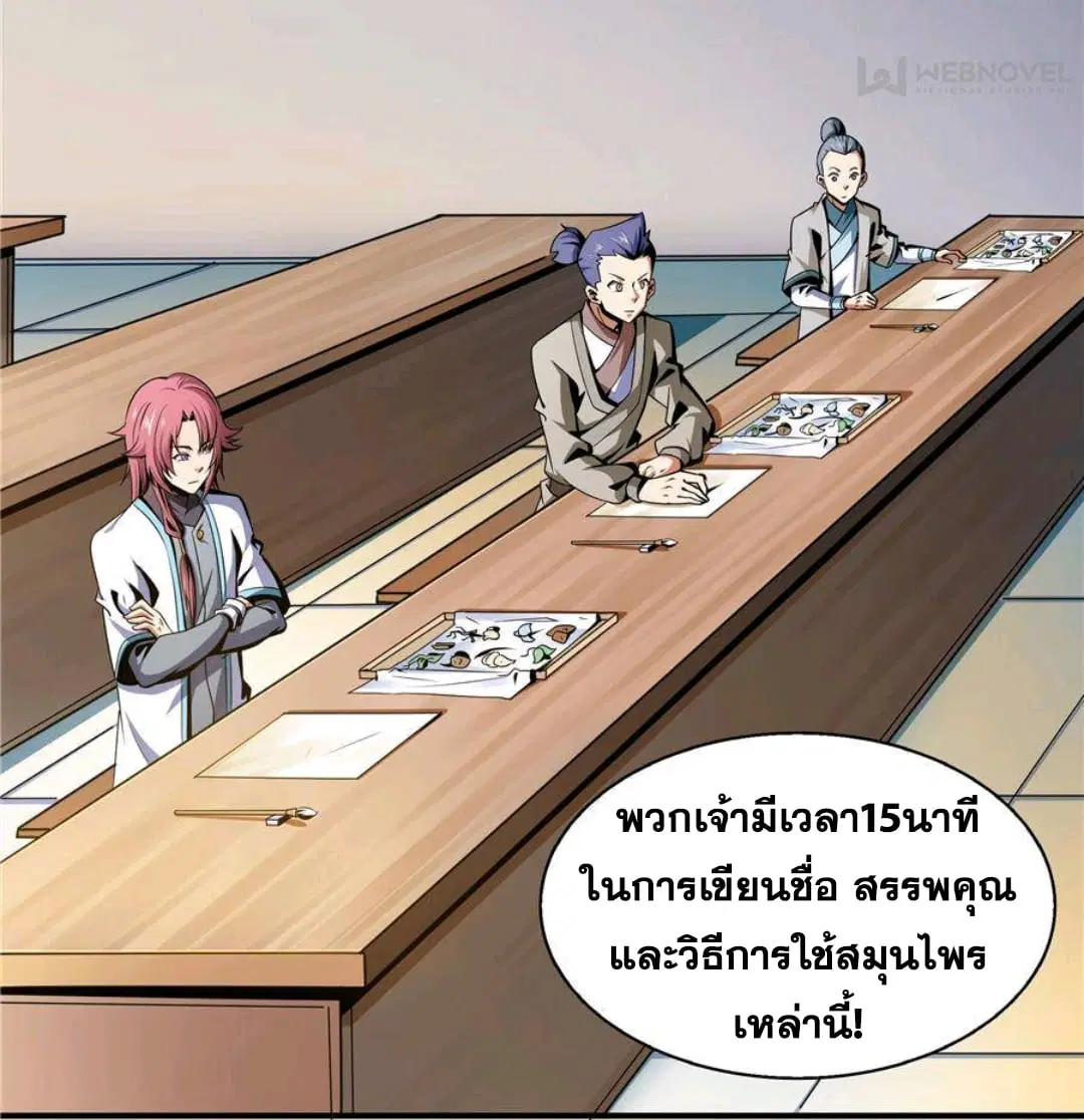 Library to Heaven’s Path ตอนที่ 58 หน้า 19