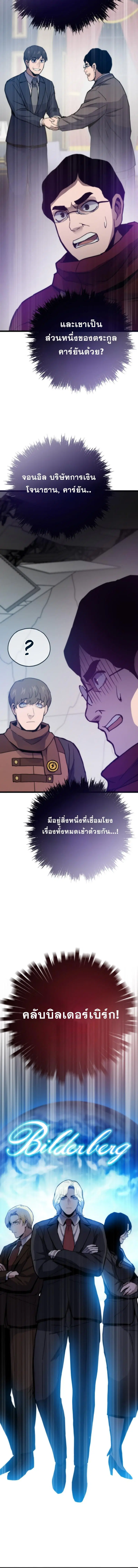 Past Life Returner ตอนที่ 88 หน้า 13