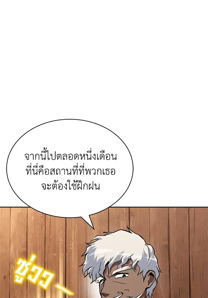 The Lazy Lord Masters the Sword ตอนที่ 62 หน้า 8